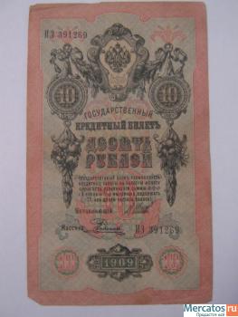 Банкнота 10 рублей 1909 года 2