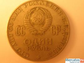 Юбилейный рубль 1970 года 2