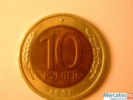 Биметалл 1991 года 10 рублей