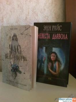 Продам в Москве: Серия книг "Мейфейерские ведьмы" Энн Райс за 60