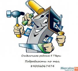 Внутренний ремонт и отделка квартир, домов, таунхаусов в Твери