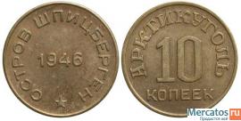 Куплю монеты : Тувы, РФ, Шпицберген, Армавир 3