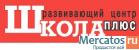 Центр подготовки к ЕГЭ репетиторства ШКОЛА ПЛЮС