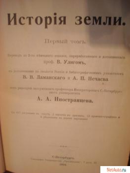 Продам История Земли Пер. со 2-го нем. изд., перераб. и доп. про