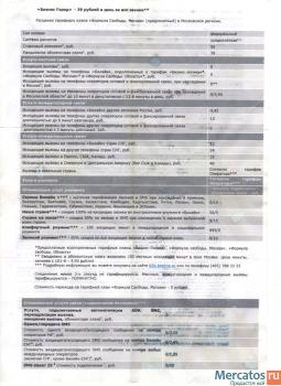 Безлимитные Тарифы 7