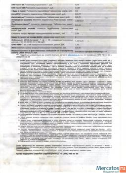 Безлимитные Тарифы 8