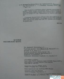 "История Российского флота" Подарочное издание 3