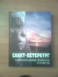 Книга "Санкт-Петербург."