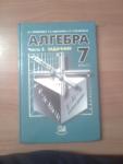 Учебник Алгебры 7 класс. Часть 2.Задачник