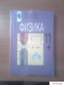 Учебник Физики 11 класс