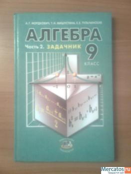 Учебник Алгебры 9 класс часть 2. Задачник