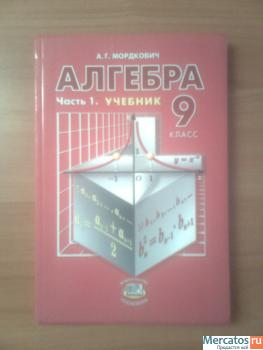 Алгебра Часть 1. Учебник 9 класс