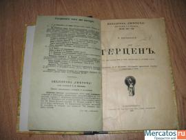 жизнь и творчество Герцена.