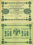 Кредитные билеты 1918 года