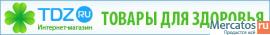 Товары для здоровья - TDZ.RU - Интернет магазин