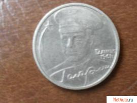2 рубля Гагарин 2001г.без м.д.