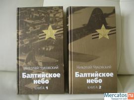 Балтийское небо "Николай Чуковский"