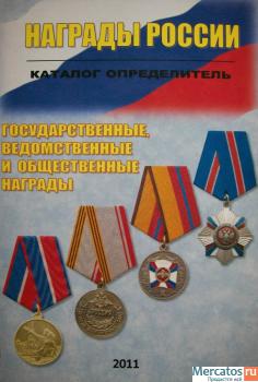 Каталог ордена медали СССР и РОССИИ, орденские книжки 2