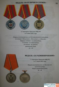 Каталог ордена медали СССР и РОССИИ, орденские книжки 7