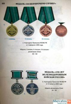 Каталог ордена медали СССР и РОССИИ, орденские книжки 9