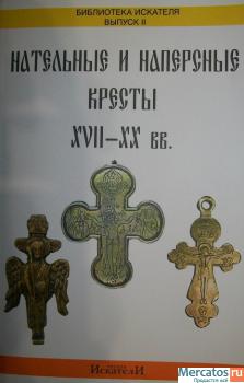 Каталог кресты, иконы, складни, церковное литьё, медная пластика 3