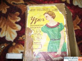 Утюг дорожный маленький времён СССР винтаж интерьнр дизайн 4