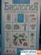продам Учебник по биологии, 6 класс