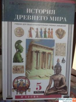 Продам Учебник по истории, 5 класс