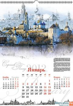 Календари на 2012 год. Лучшие в России. 5