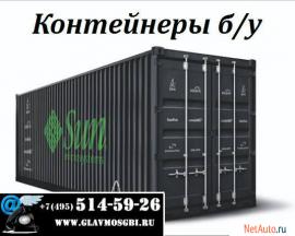 Контейнеры б/у