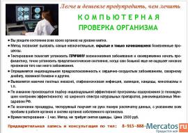 АРГО из Новосибирска. Всё для красоты и Вашего здоровья! 2