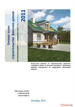 Разработка бизнес-планов на заказ