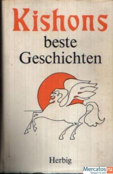 Книги на немецком языке: Эфраим Кишон 6