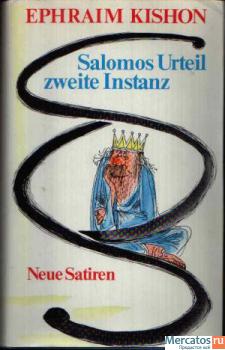 Книги на немецком языке: Эфраим Кишон 7