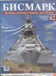 Продам модель корабля Бисмарк