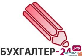 Услуги бухгалтера