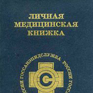 ГОСТИНИЧНЫЕ ЧЕКИ,МЕД КНИЖКИ,СПРАВКИ,ТРУДОВЫЕ КН., 2НДФЛ. БОЛЬНИЧ 3