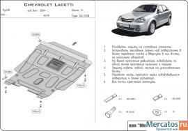 Защита картера и КПП Шериф на Chevrolet Lacetti