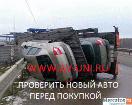 Проверить автомобиль перед покупкой с выездом эксперта. 6