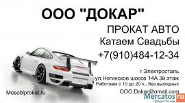 Прокат авто