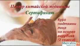 Уход за лицом. АКУПУНКТУРНЫЙ ЛИФТИНГ и МАСКИ на основе ГИРУДИНА. 2