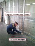 Потолки, стены, перегородки из гипсокартона Самара