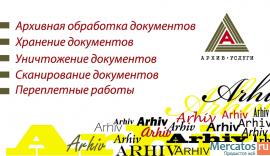 Экспертиза ценности документов