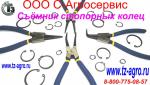 Съемник стопорных колец разжим