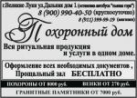 Похоронный дом