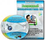 Бесплатный курс по работе и настройке Windows 7