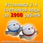 Установка счетчиков воды