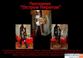 Пираты на день рождения