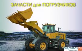 Продам запчести для экскаваторов и погрузчиков 2