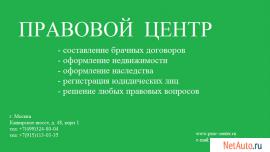 Правовой центр